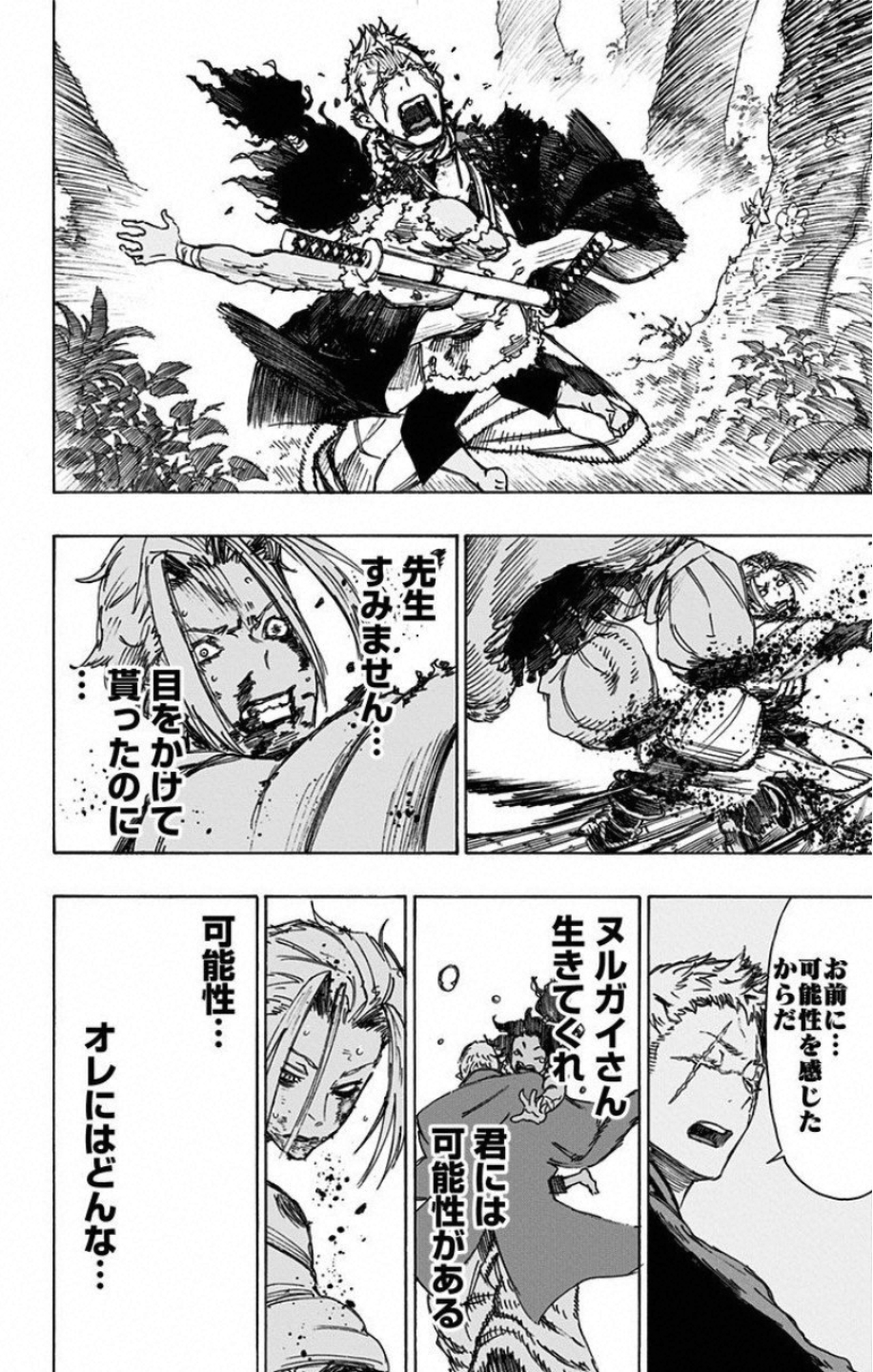 Jigokuraku (KAKU Yuuji) Chapter 21 10ページ