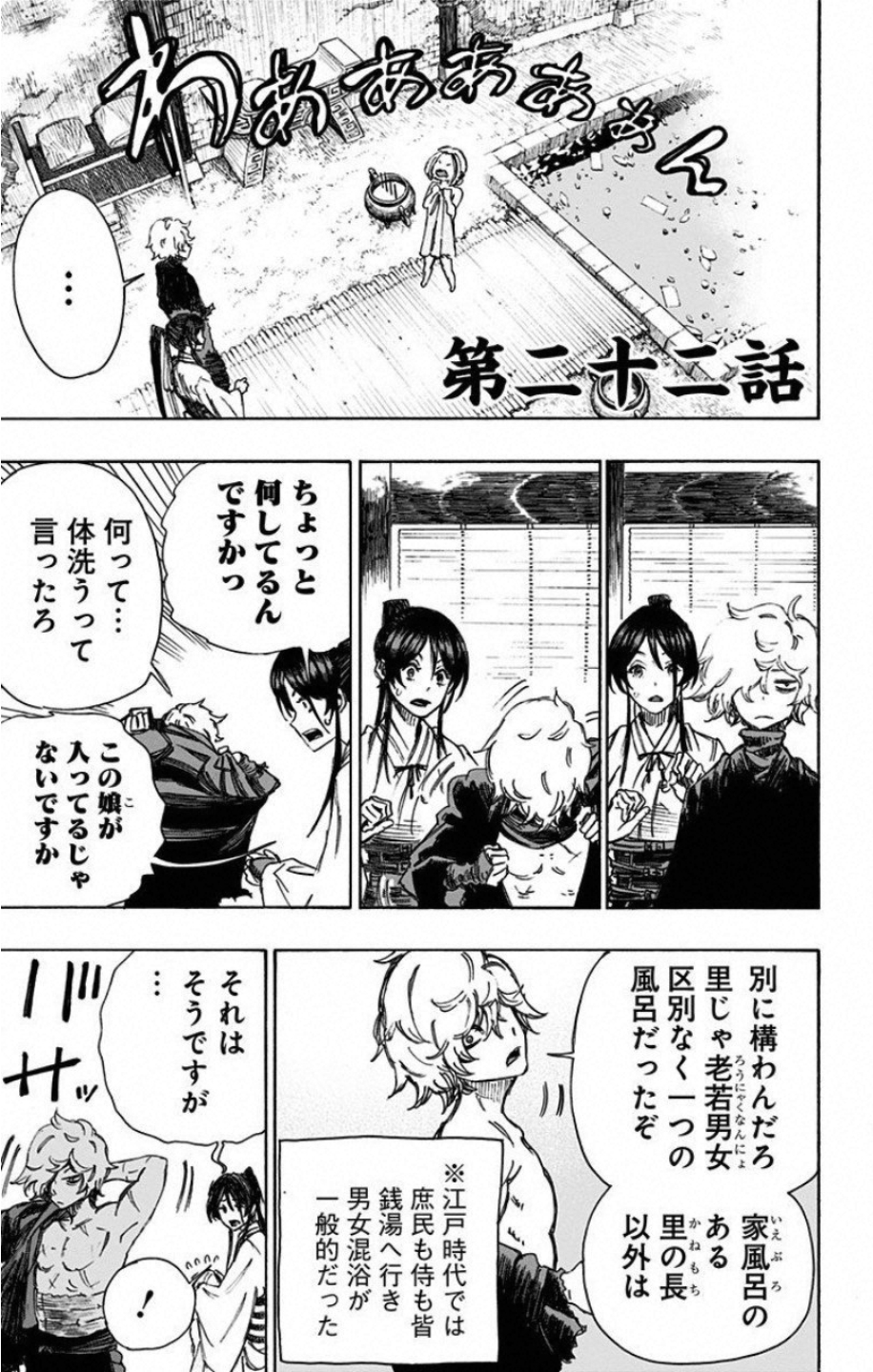 Jigokuraku (KAKU Yuuji) Chapter 22 1ページ