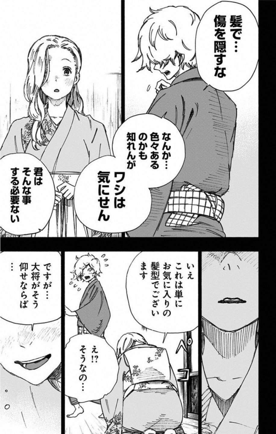 Jigokuraku (KAKU Yuuji) Chapter 22 11ページ