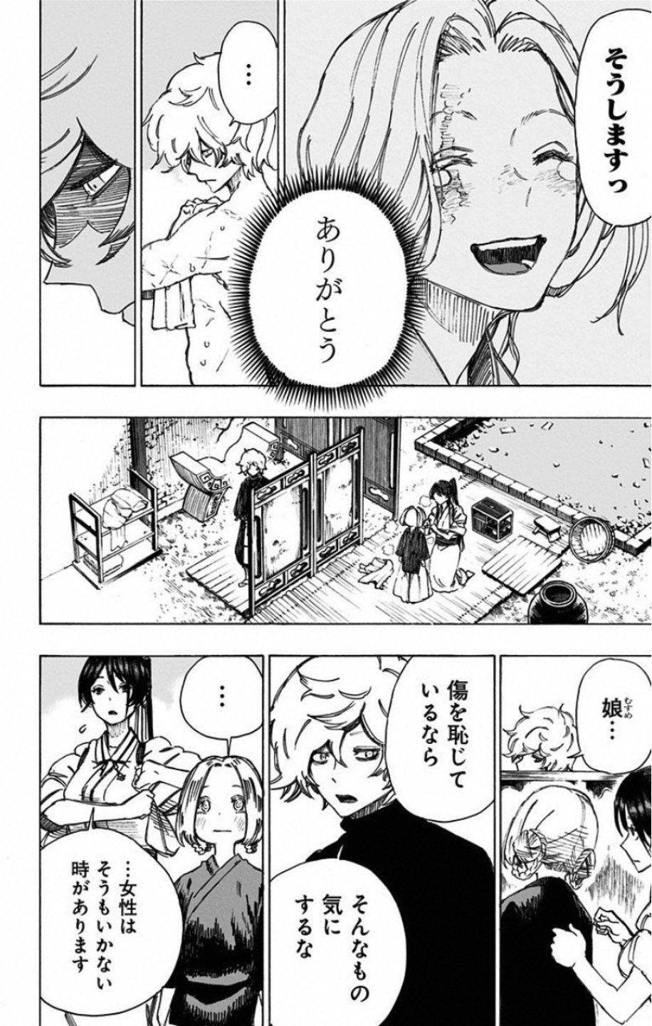Jigokuraku (KAKU Yuuji) Chapter 22 12ページ