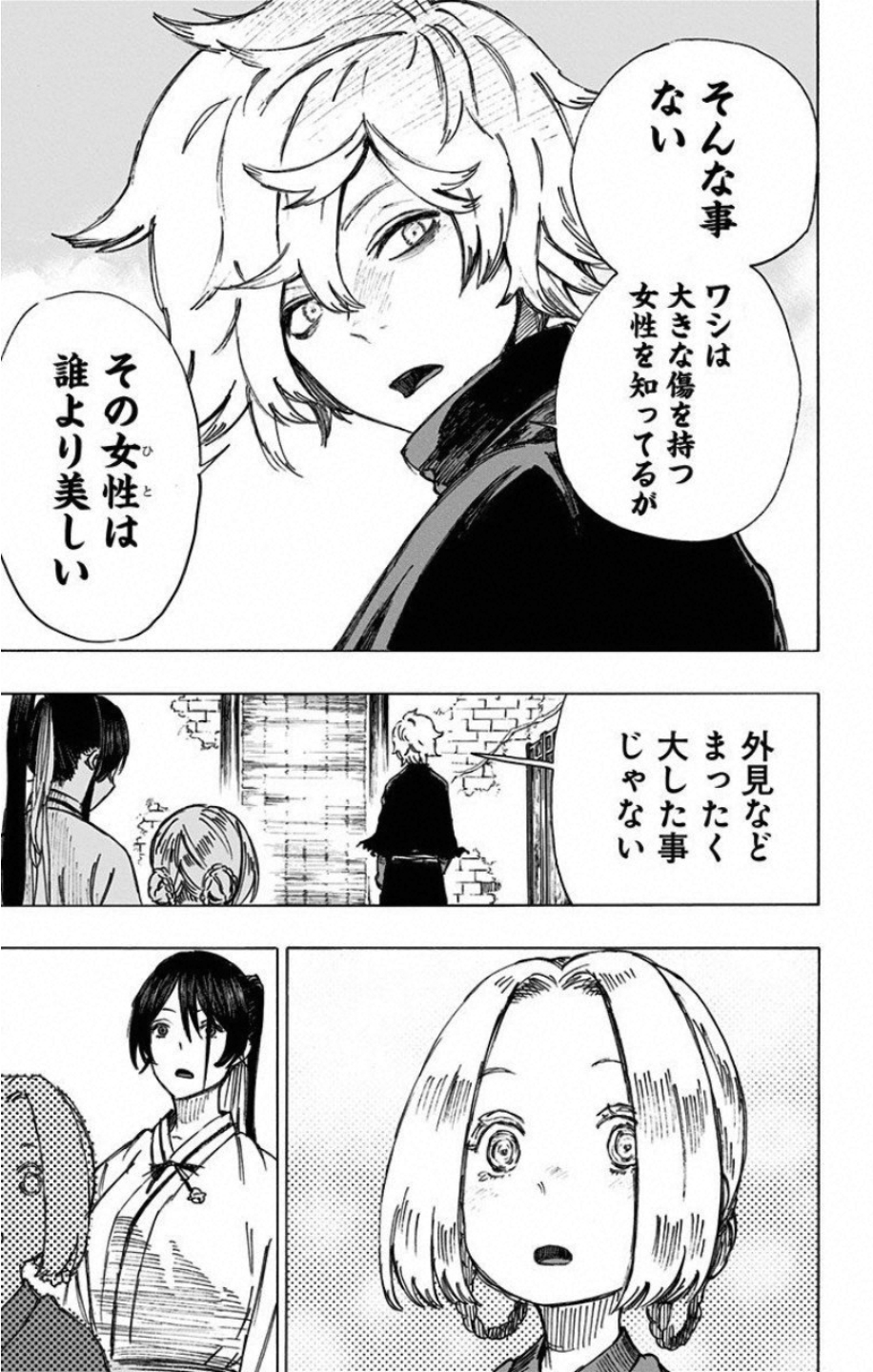 Jigokuraku (KAKU Yuuji) Chapter 22 13ページ
