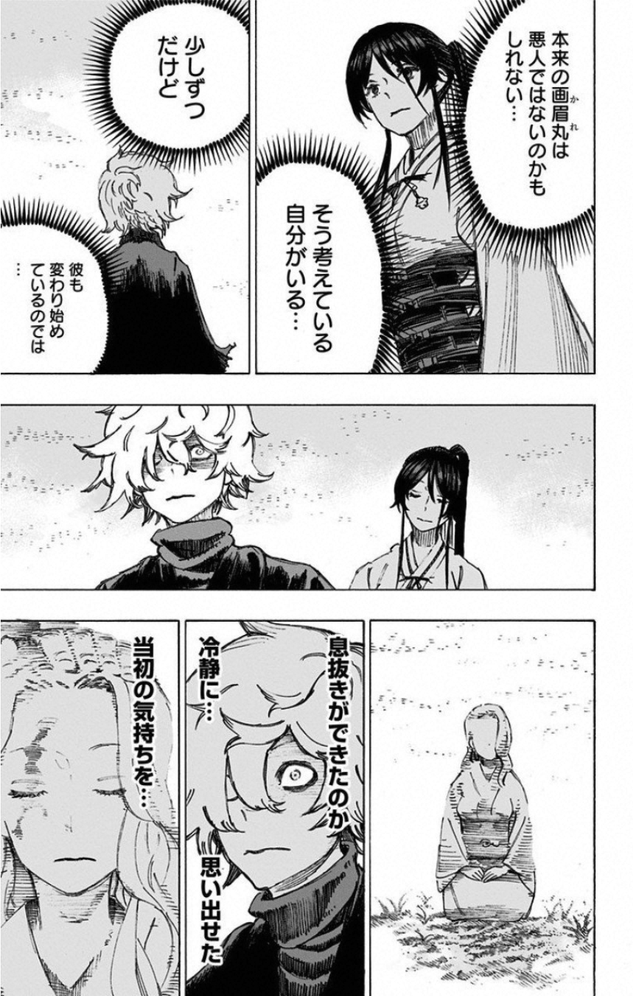 Jigokuraku (KAKU Yuuji) Chapter 22 15ページ