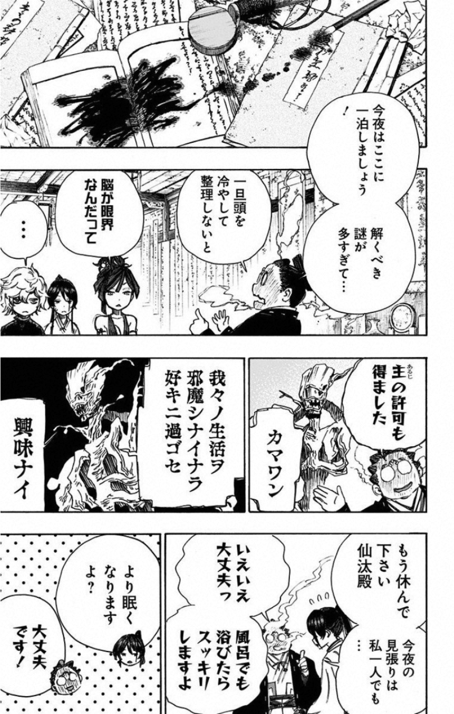 Jigokuraku (KAKU Yuuji) Chapter 22 17ページ