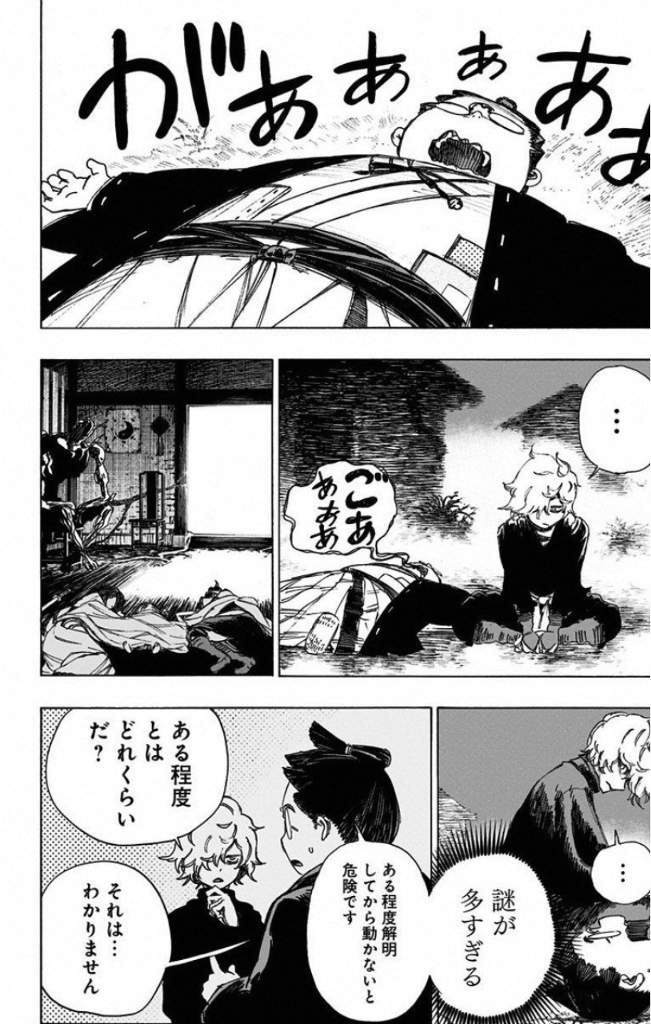 Jigokuraku (KAKU Yuuji) Chapter 22 18ページ