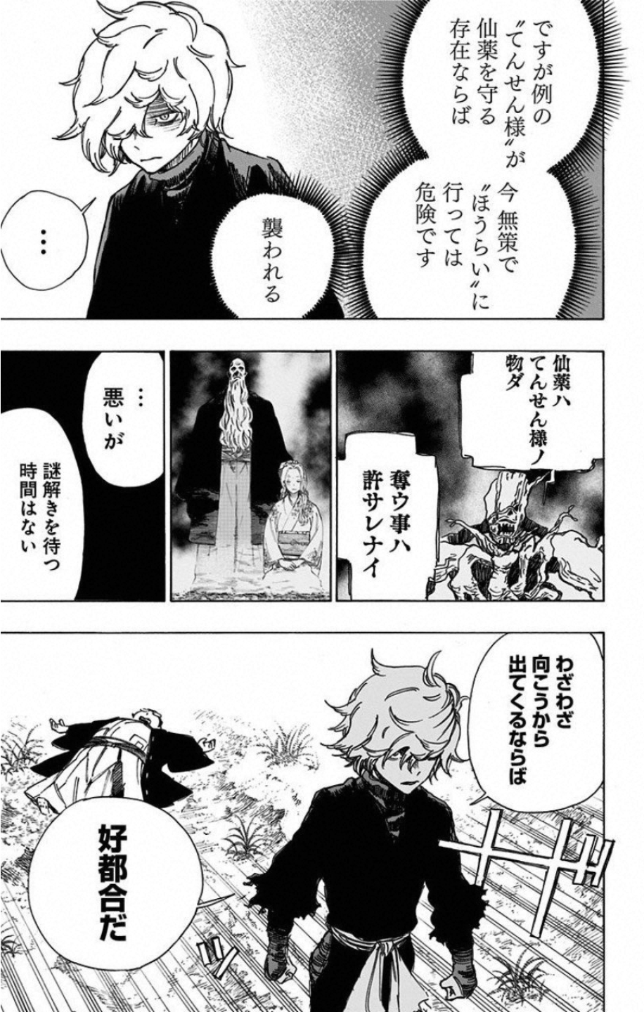 Jigokuraku (KAKU Yuuji) Chapter 22 19ページ