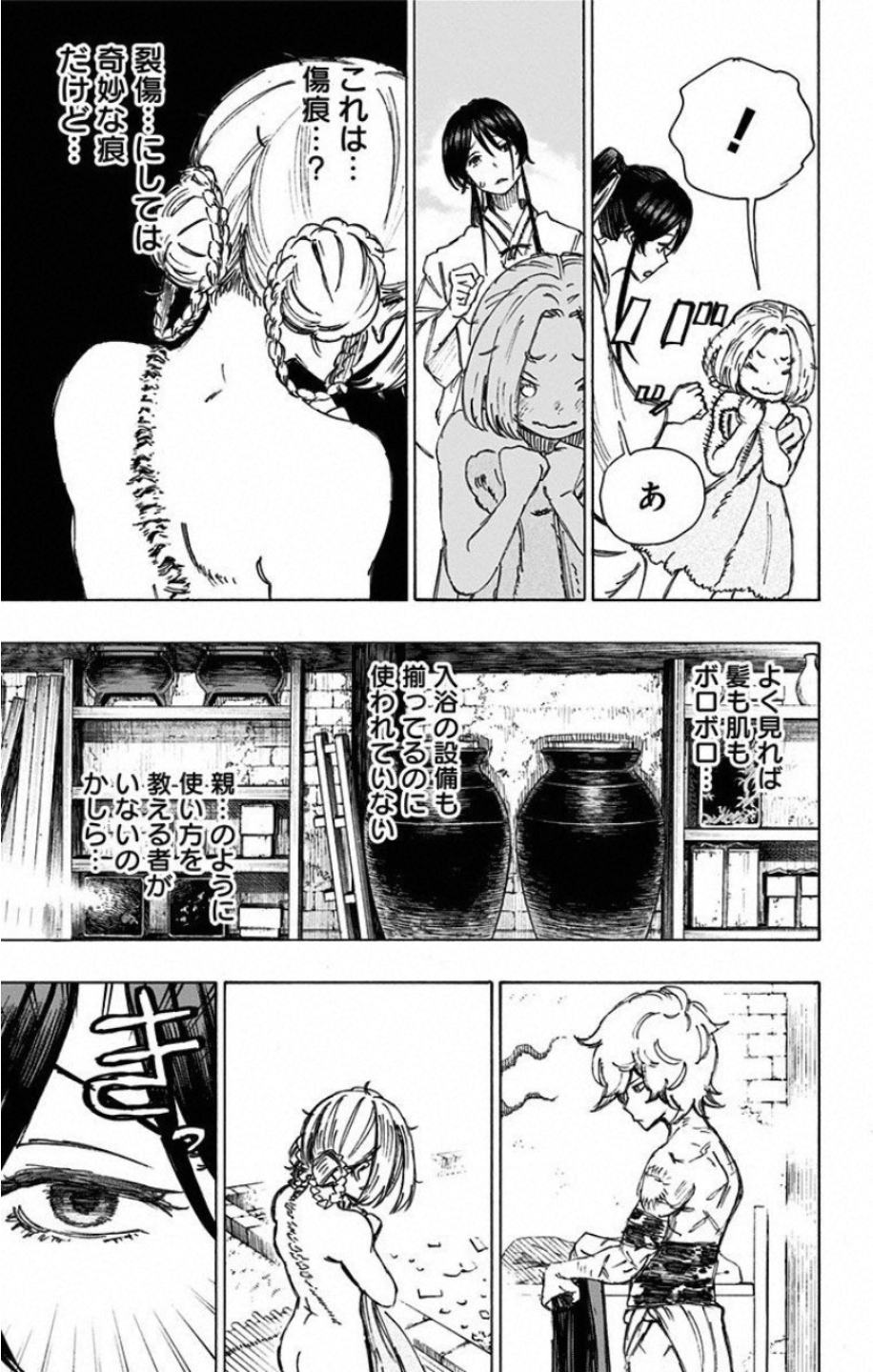 Jigokuraku (KAKU Yuuji) Chapter 22 3ページ