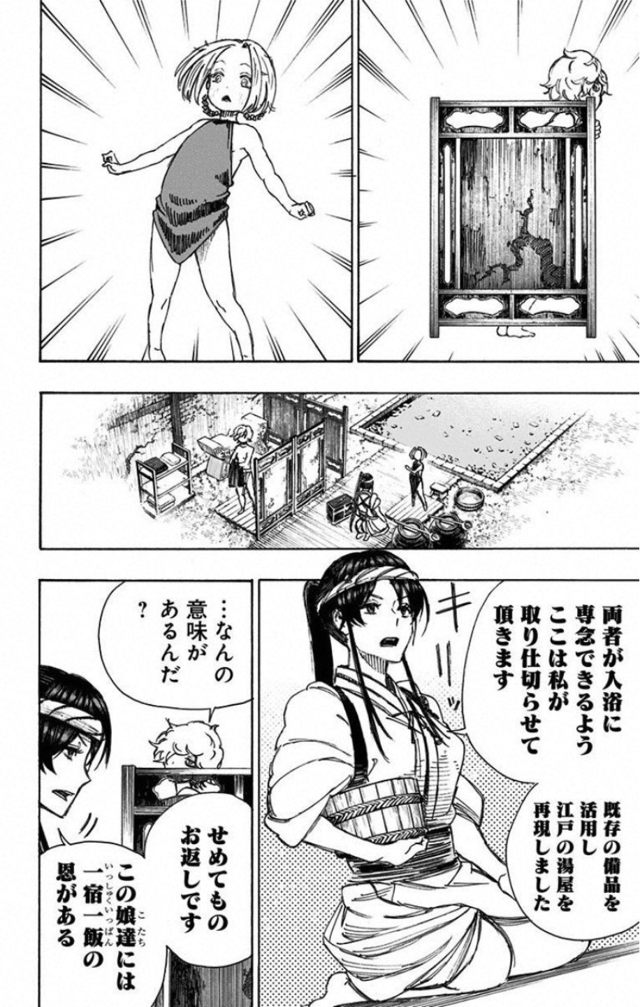 Jigokuraku (KAKU Yuuji) Chapter 22 4ページ