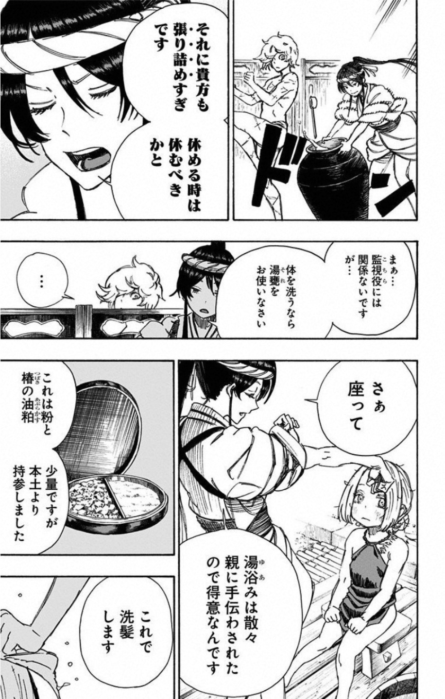 Jigokuraku (KAKU Yuuji) Chapter 22 5ページ