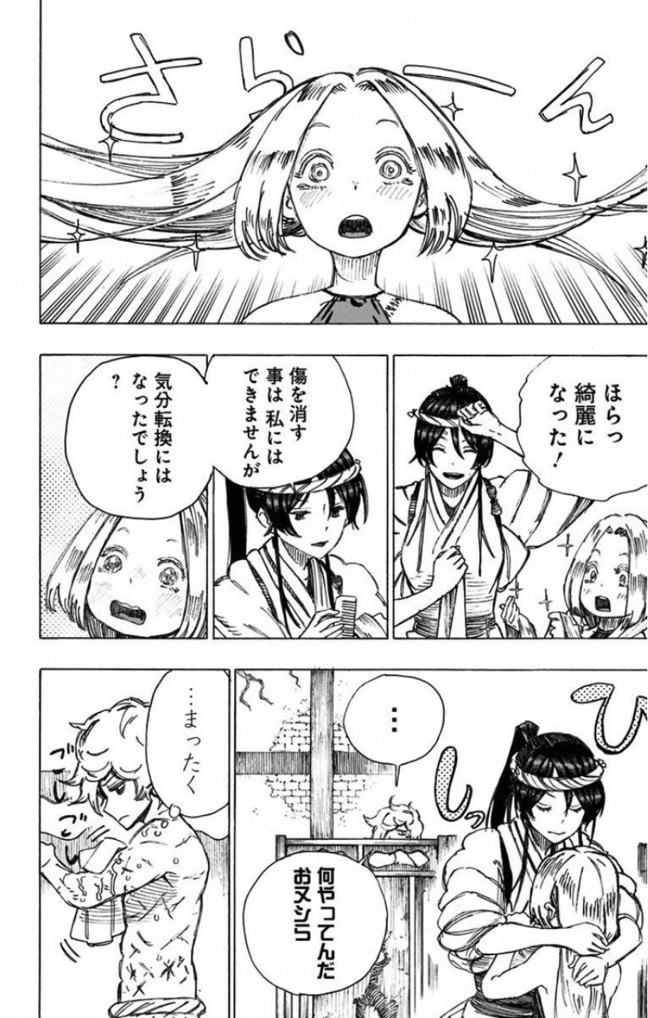 Jigokuraku (KAKU Yuuji) Chapter 22 6ページ