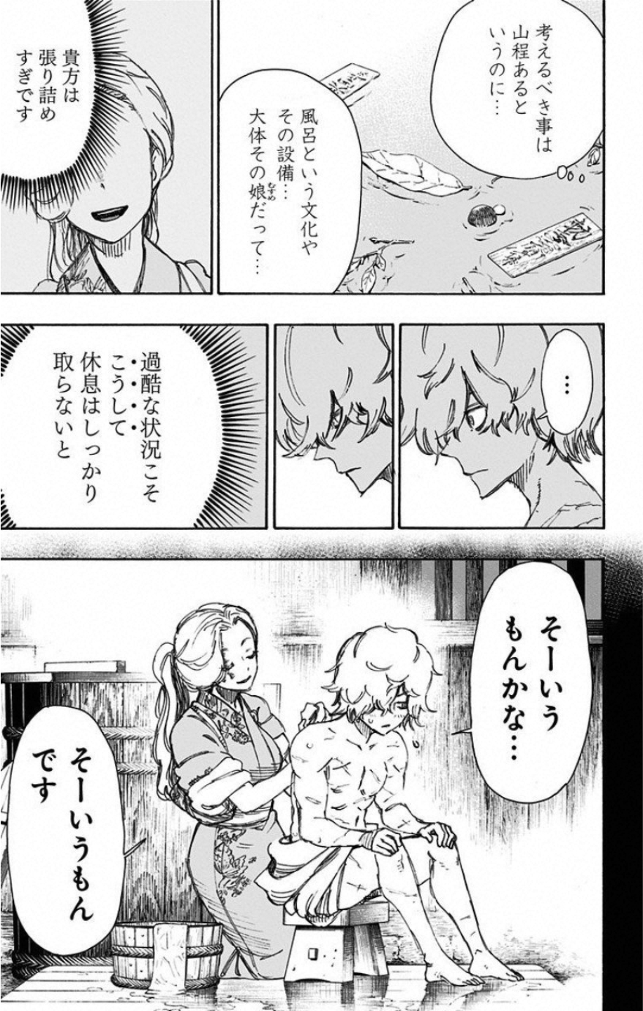Jigokuraku (KAKU Yuuji) Chapter 22 7ページ