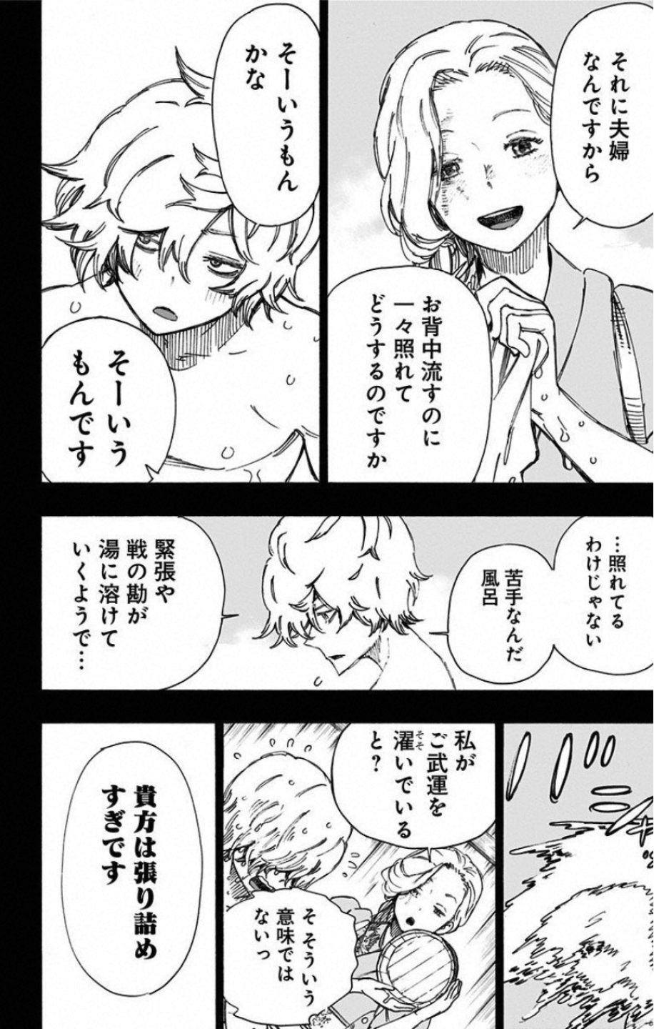 Jigokuraku (KAKU Yuuji) Chapter 22 8ページ