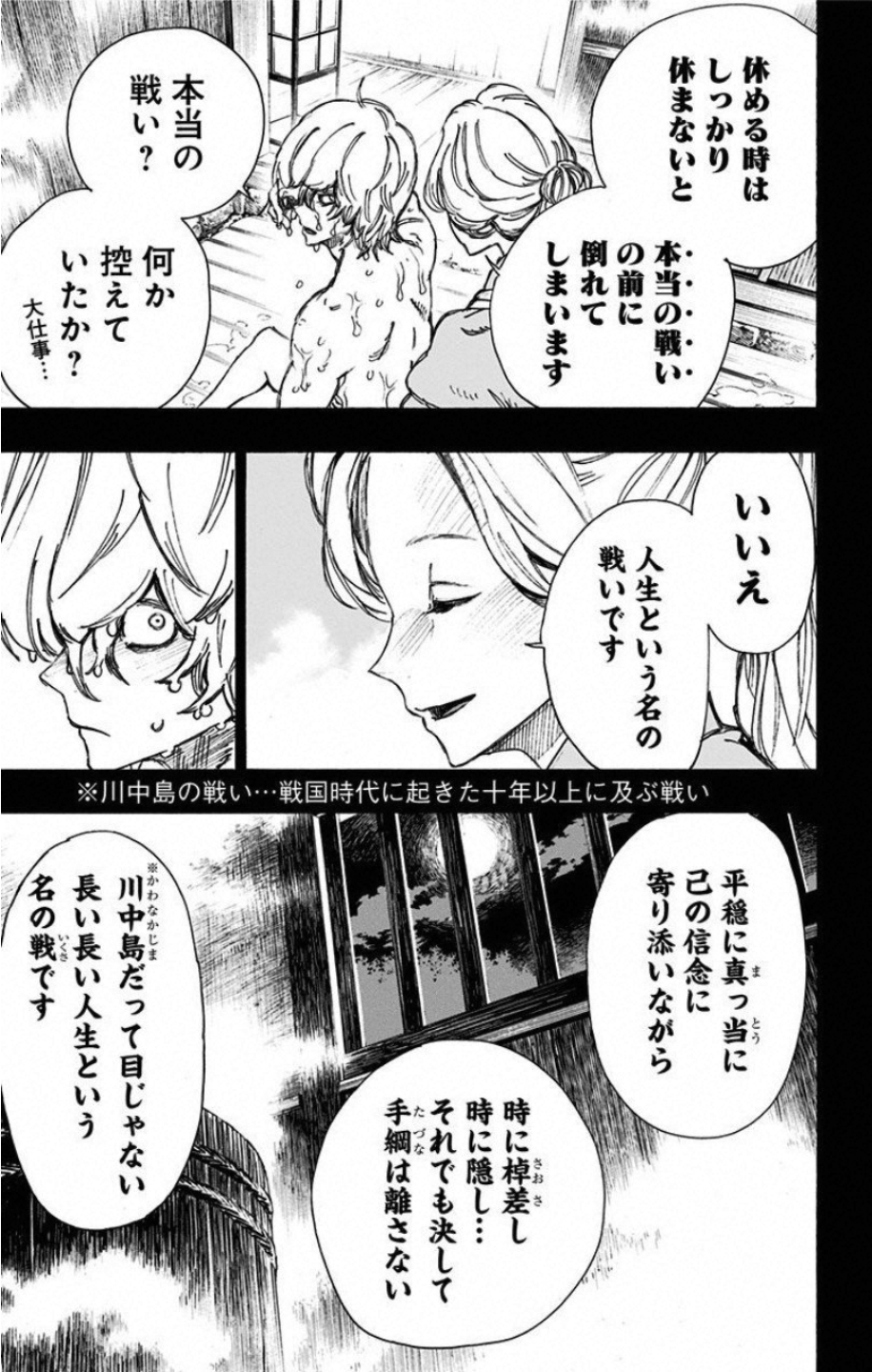 Jigokuraku (KAKU Yuuji) Chapter 22 9ページ