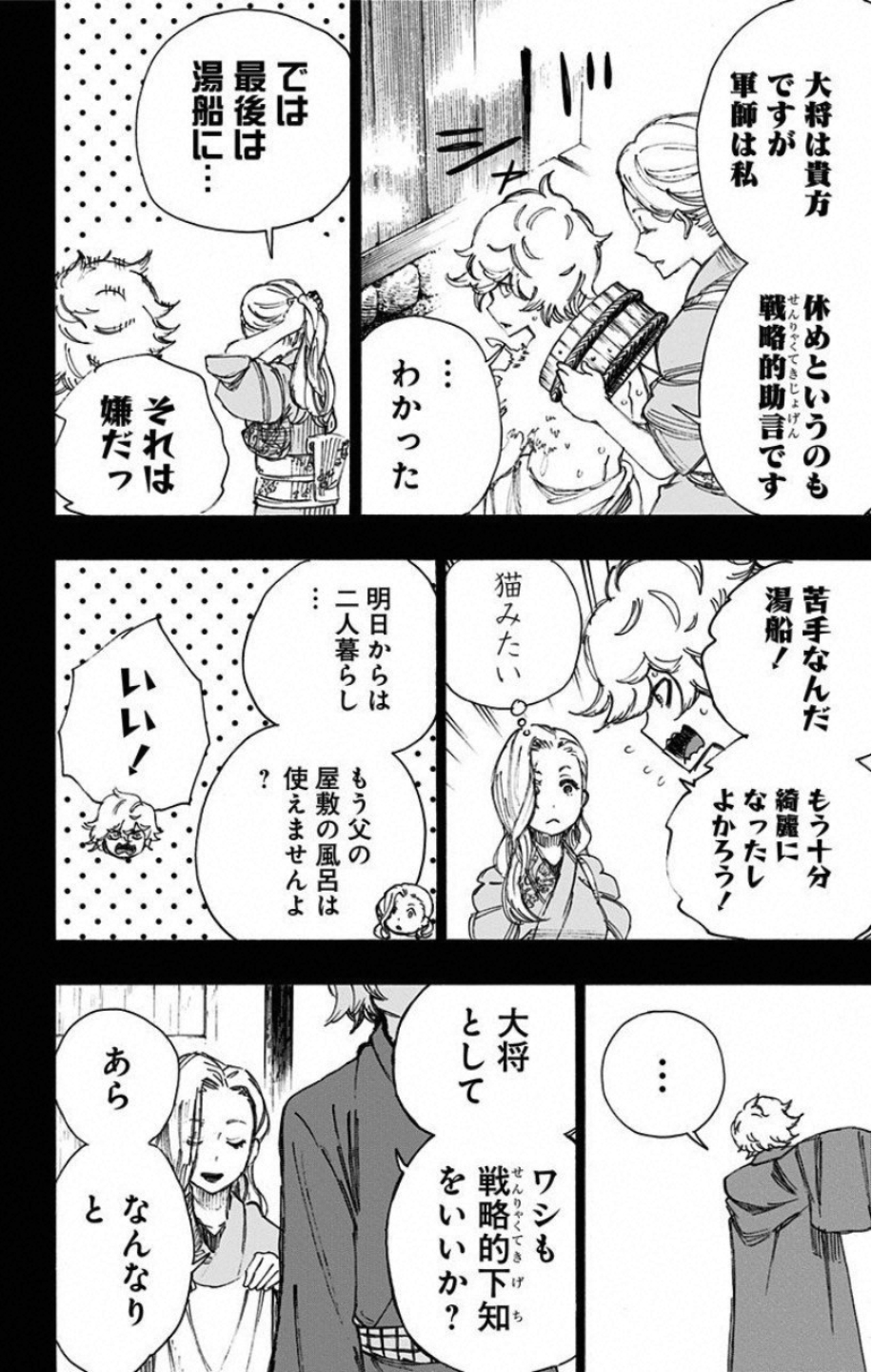 Jigokuraku (KAKU Yuuji) Chapter 22 10ページ