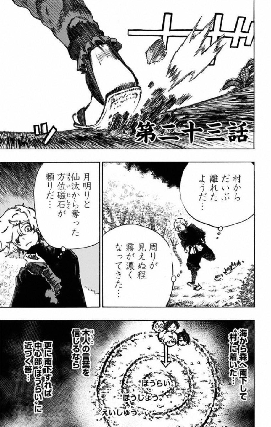Jigokuraku (KAKU Yuuji) Chapter 23 1ページ