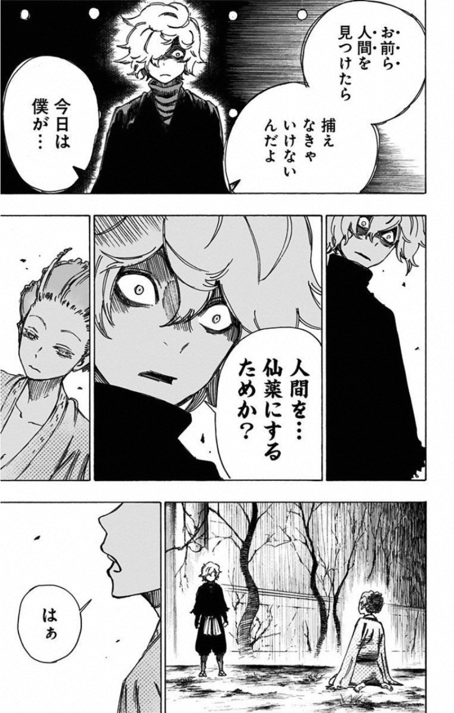 Jigokuraku (KAKU Yuuji) Chapter 23 11ページ