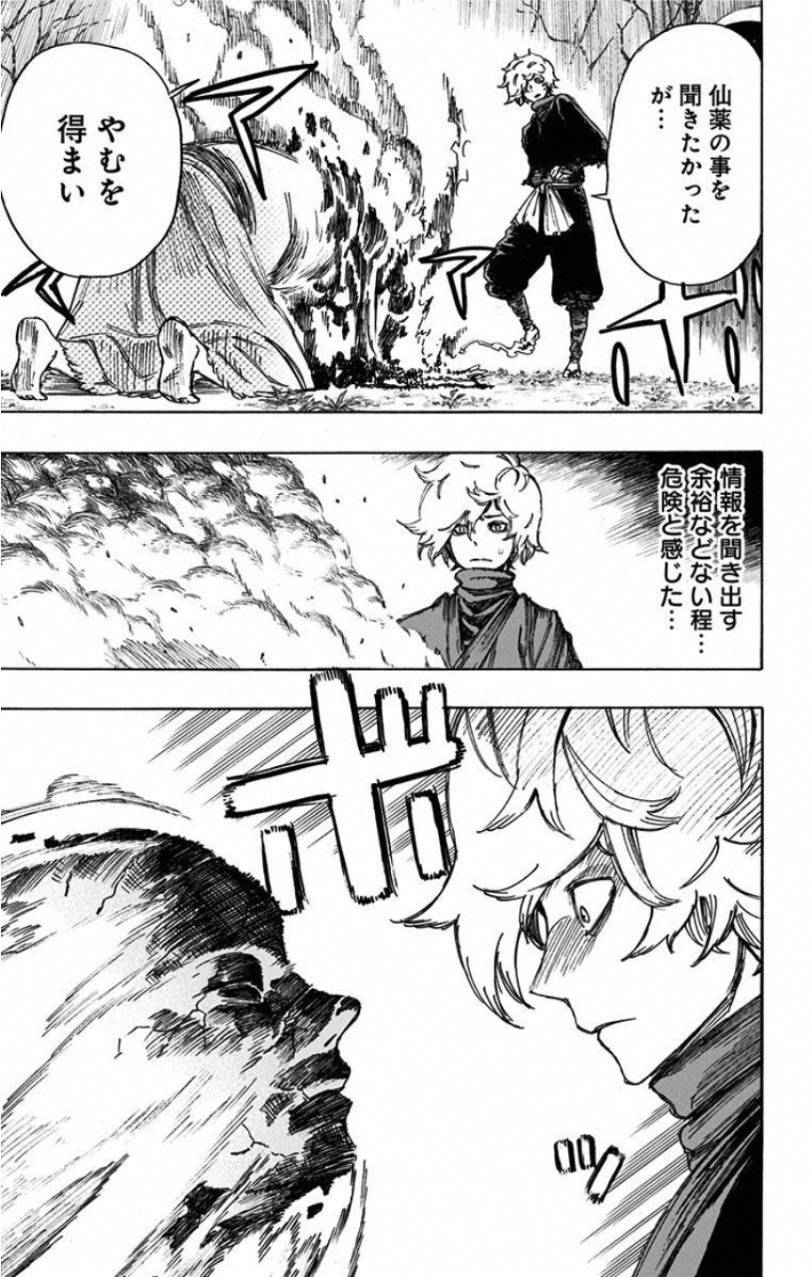 Jigokuraku (KAKU Yuuji) Chapter 23 17ページ