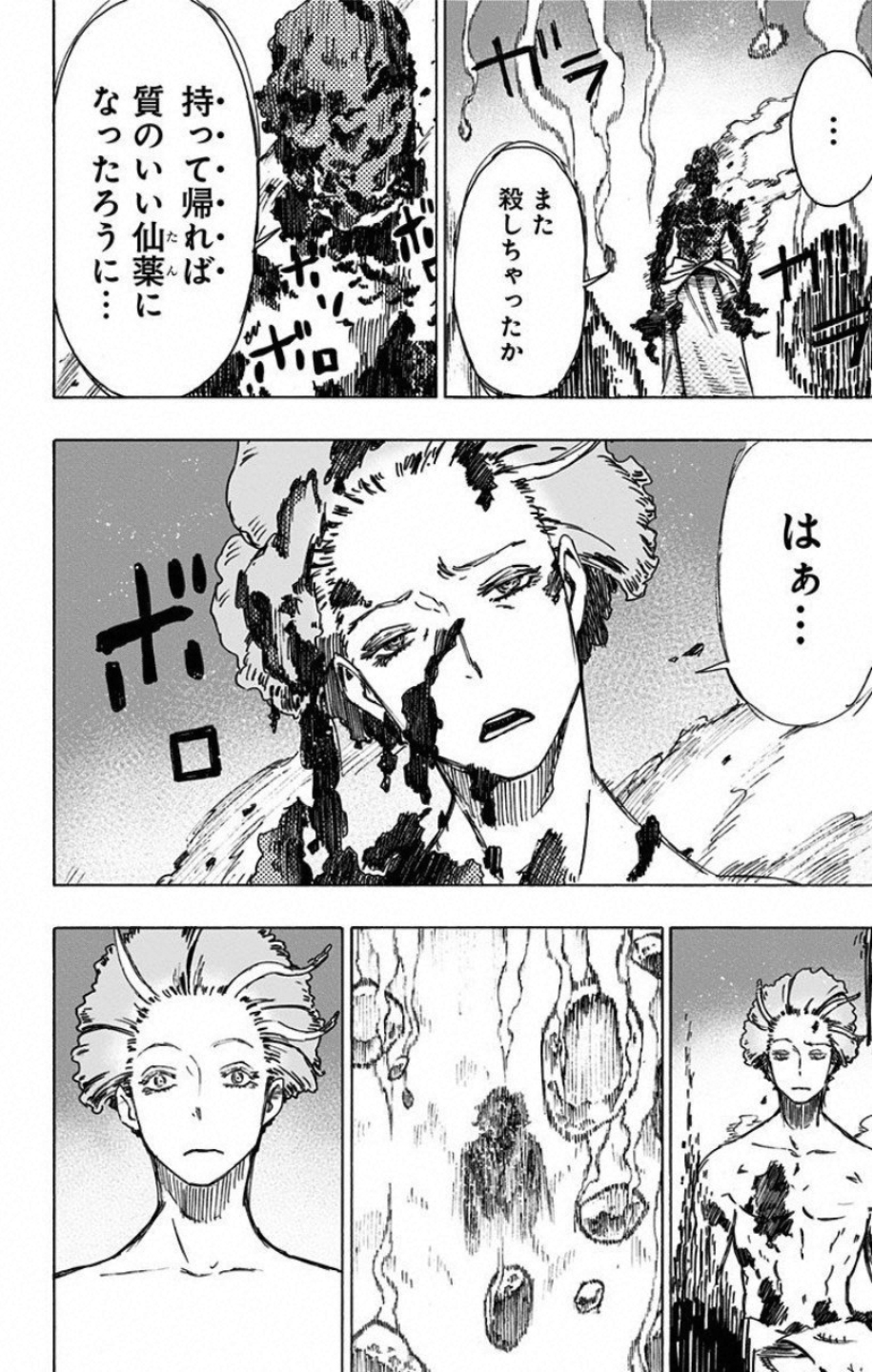 Jigokuraku (KAKU Yuuji) Chapter 23 20ページ