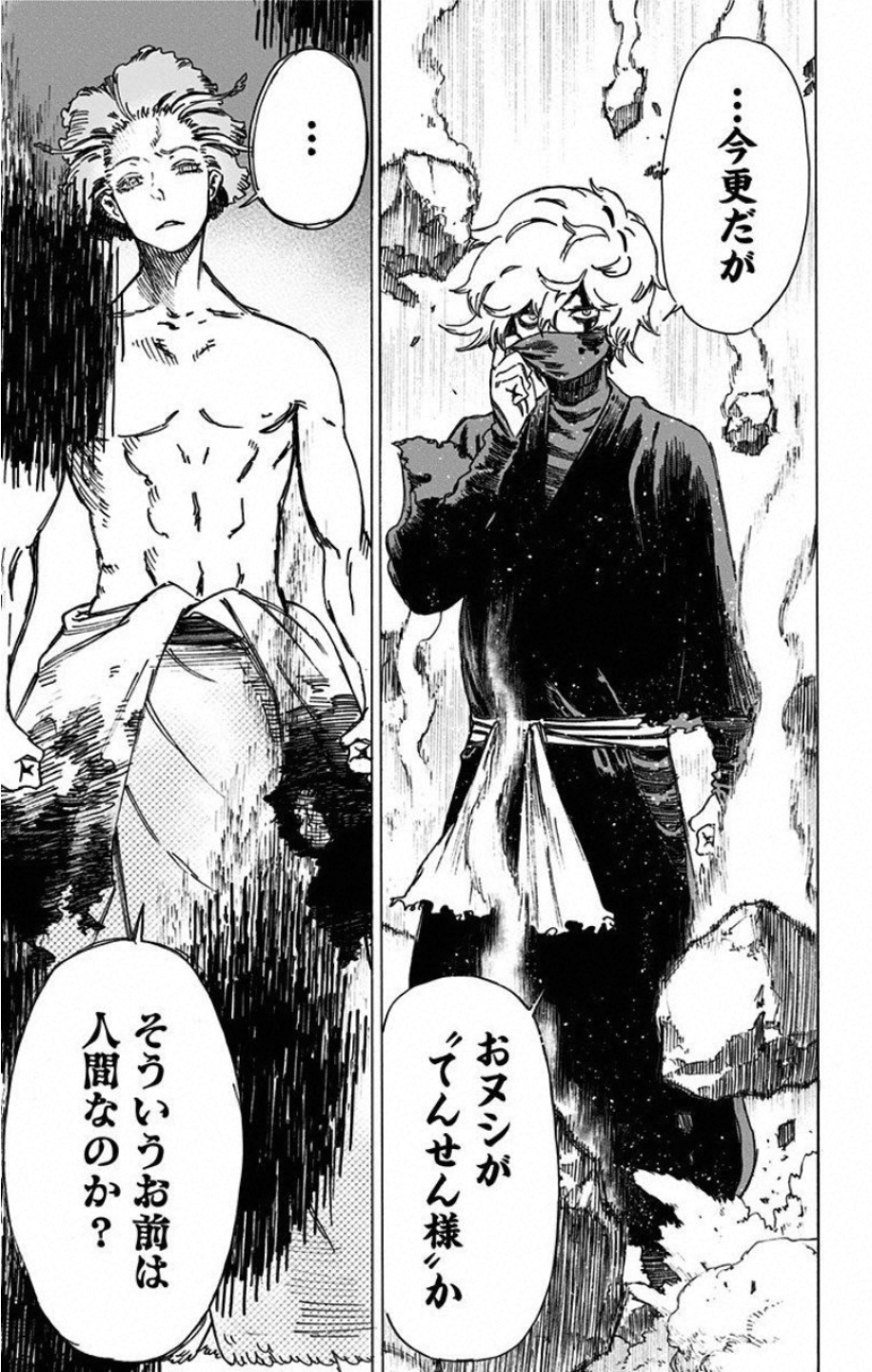 Jigokuraku (KAKU Yuuji) Chapter 23 21ページ