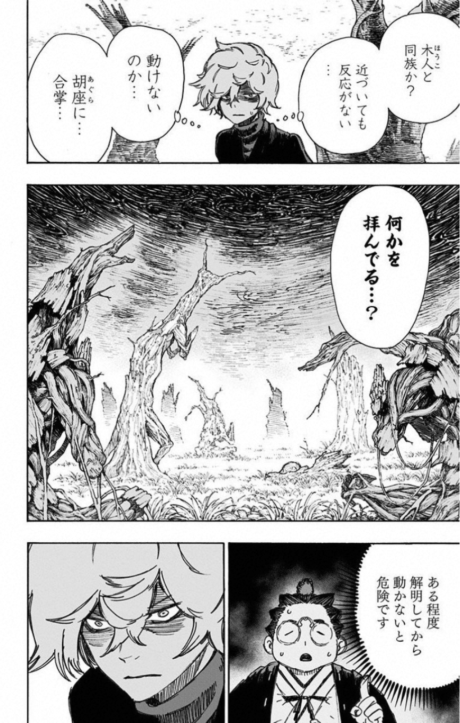 Jigokuraku (KAKU Yuuji) Chapter 23 4ページ