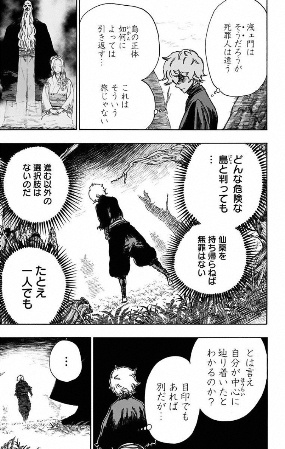 Jigokuraku (KAKU Yuuji) Chapter 23 5ページ