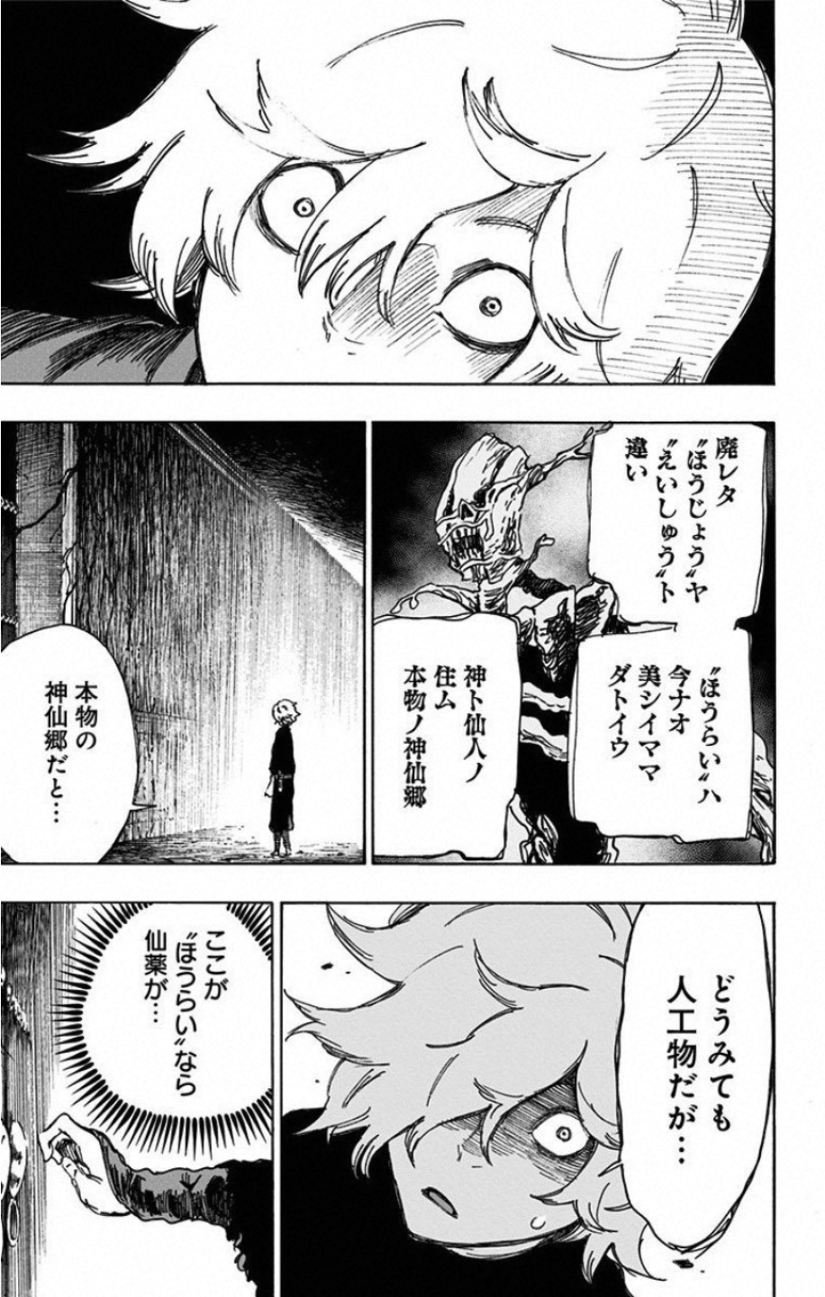 Jigokuraku (KAKU Yuuji) Chapter 23 7ページ