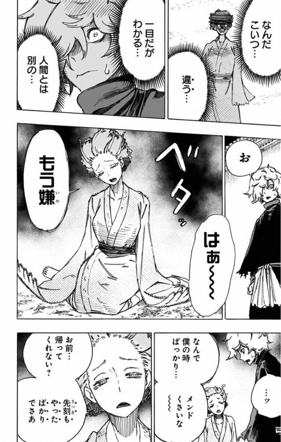 Jigokuraku (KAKU Yuuji) Chapter 23 10ページ