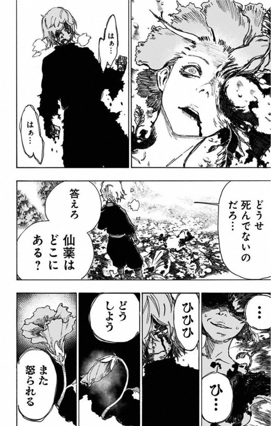Jigokuraku (KAKU Yuuji) Chapter 24 18ページ
