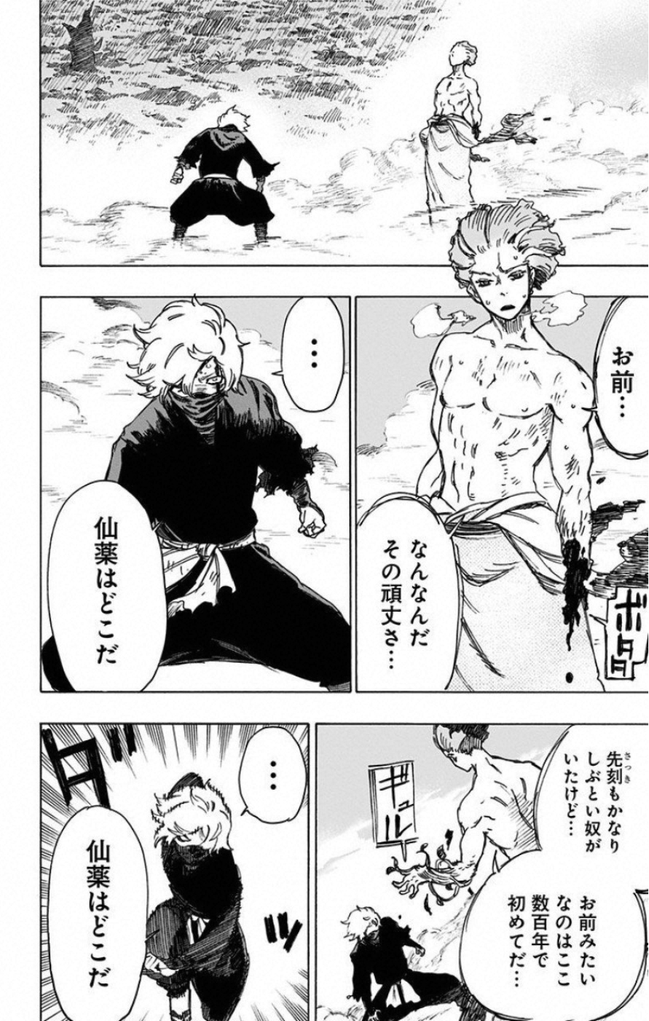 Jigokuraku (KAKU Yuuji) Chapter 24 4ページ