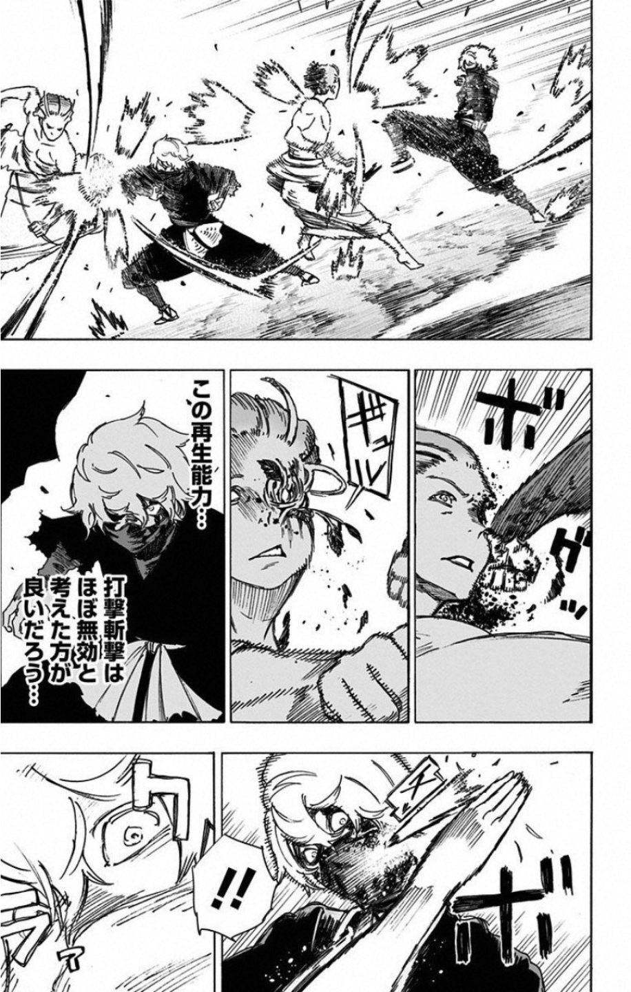 Jigokuraku (KAKU Yuuji) Chapter 24 5ページ