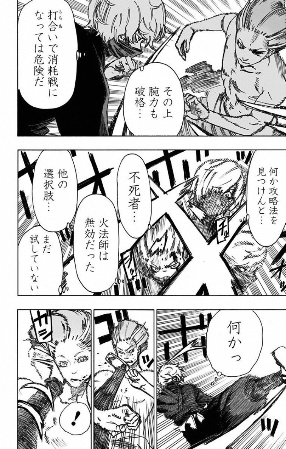 Jigokuraku (KAKU Yuuji) Chapter 24 6ページ