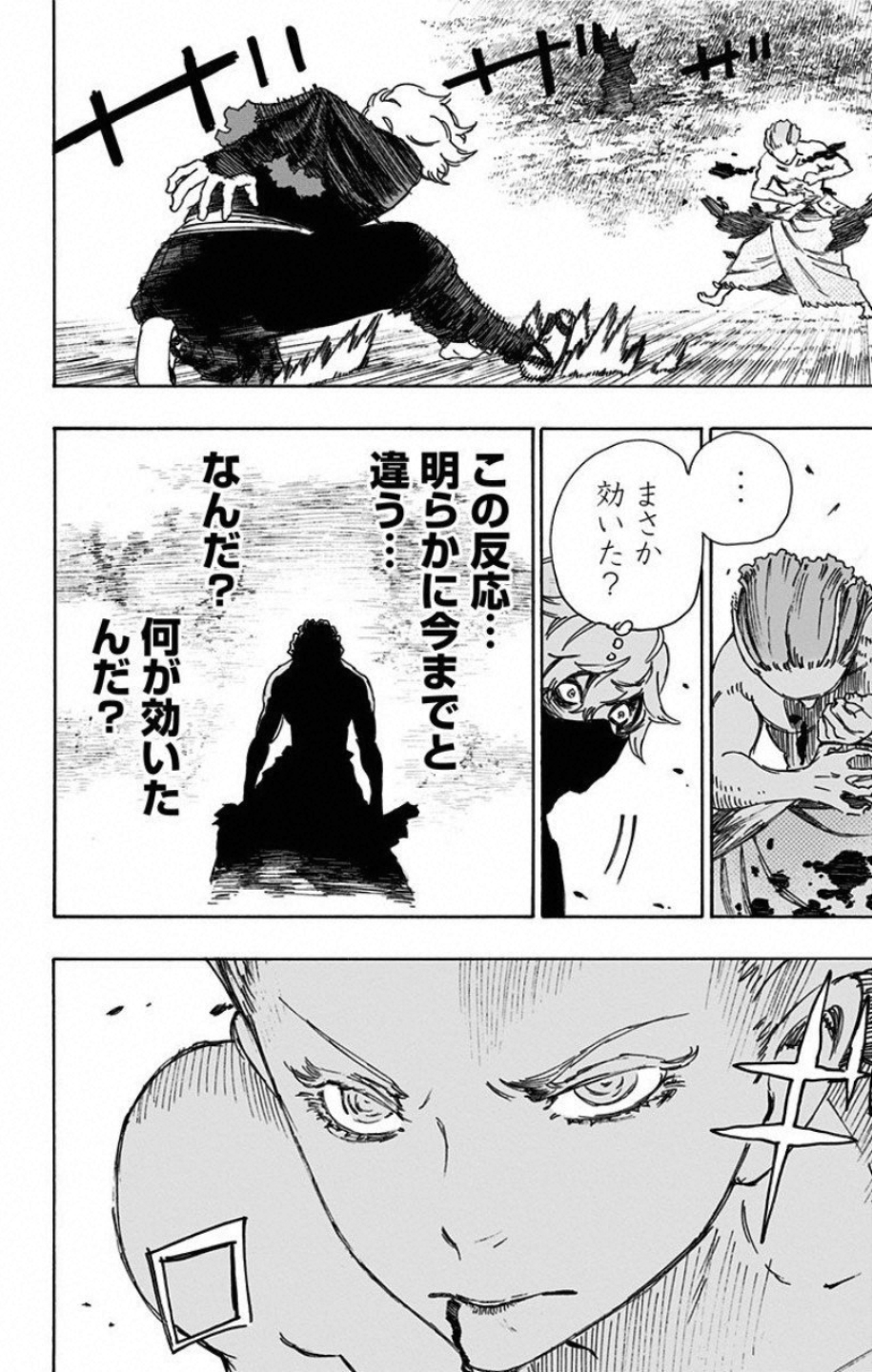 Jigokuraku (KAKU Yuuji) Chapter 24 8ページ