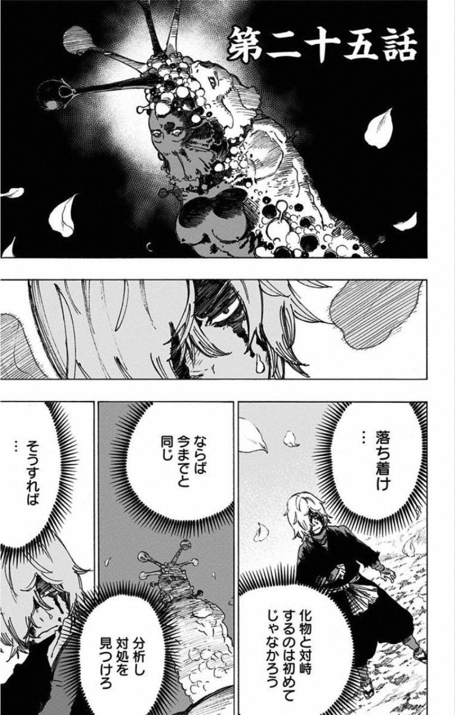 Jigokuraku (KAKU Yuuji) Chapter 25 1ページ
