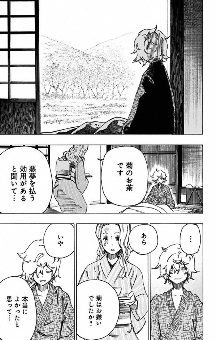 Jigokuraku (KAKU Yuuji) Chapter 25 11ページ