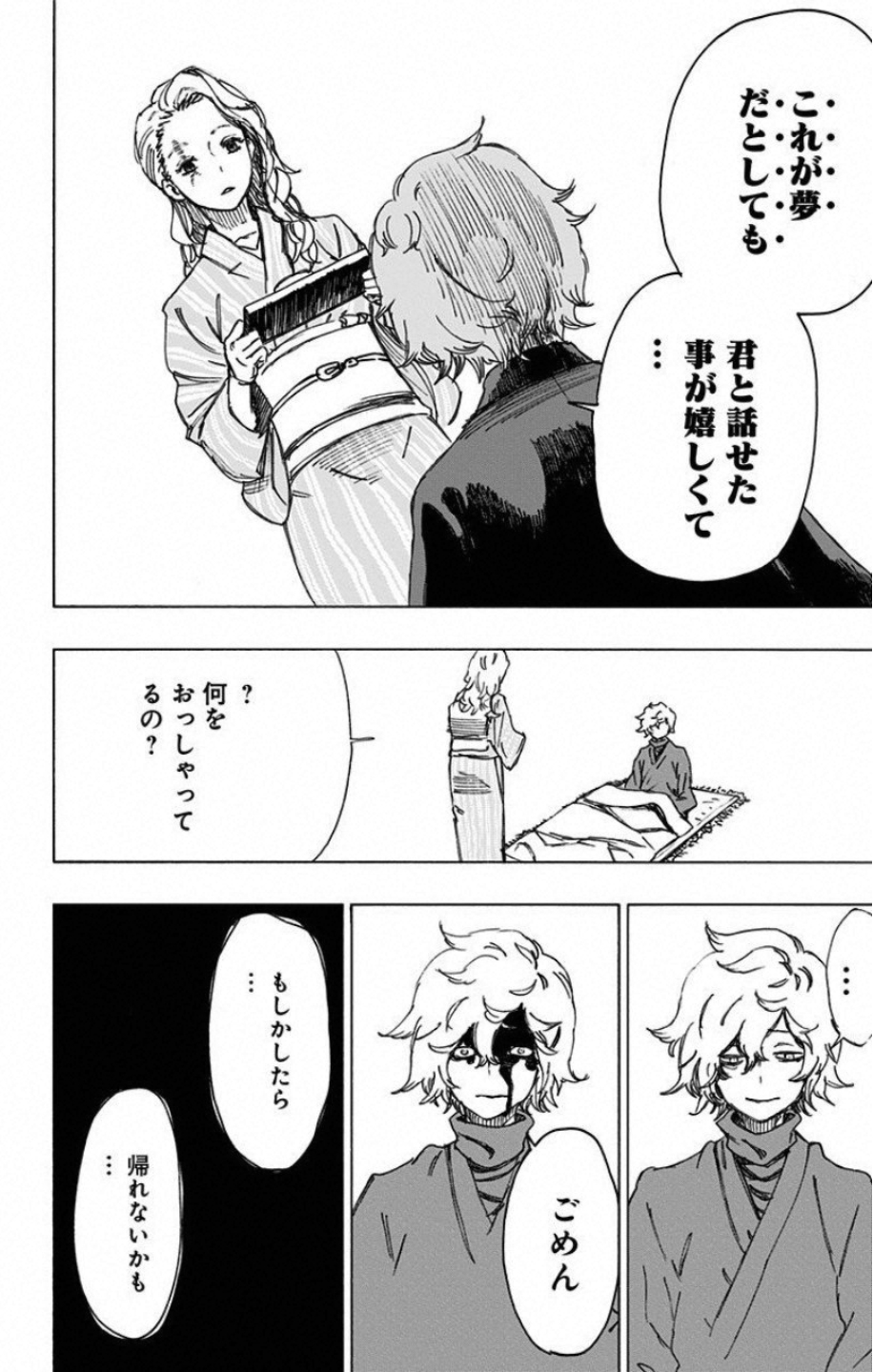Jigokuraku (KAKU Yuuji) Chapter 25 12ページ