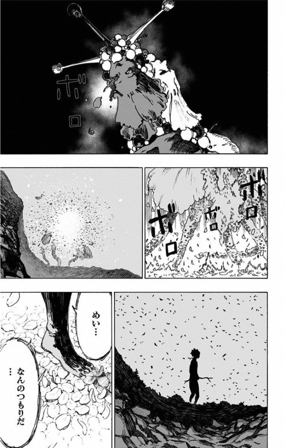 Jigokuraku (KAKU Yuuji) Chapter 25 21ページ