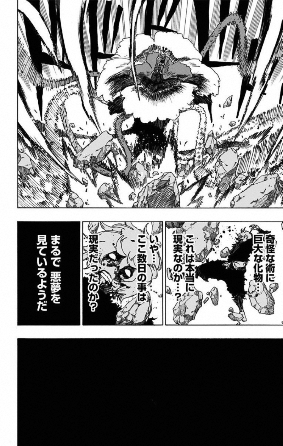 Jigokuraku (KAKU Yuuji) Chapter 25 8ページ