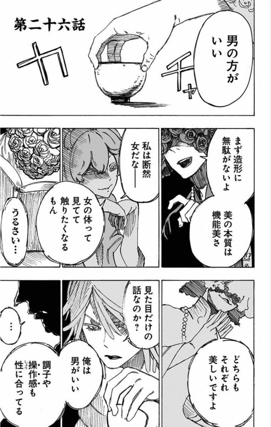 Jigokuraku (KAKU Yuuji) Chapter 26 1ページ