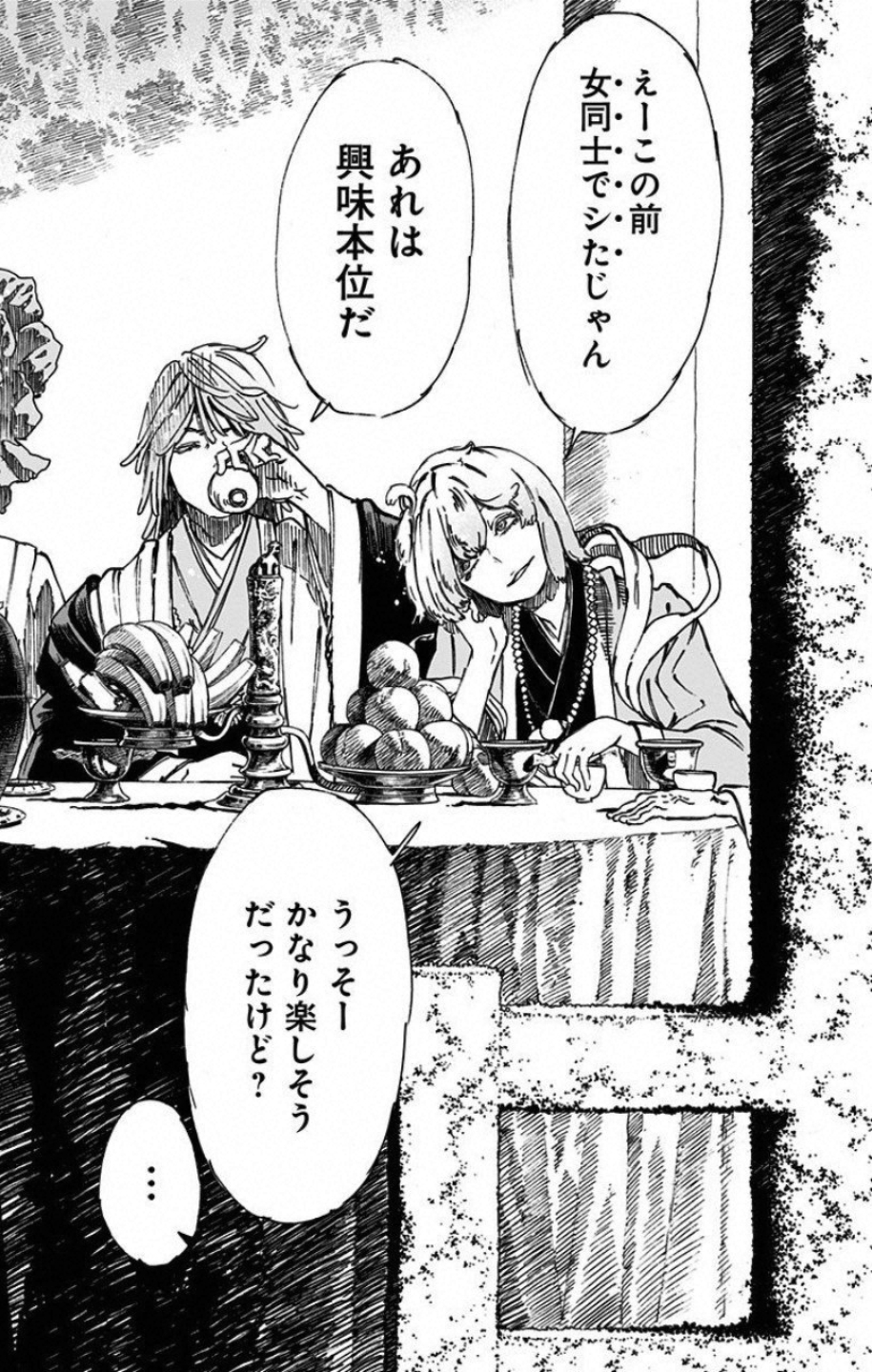 Jigokuraku (KAKU Yuuji) Chapter 26 2ページ