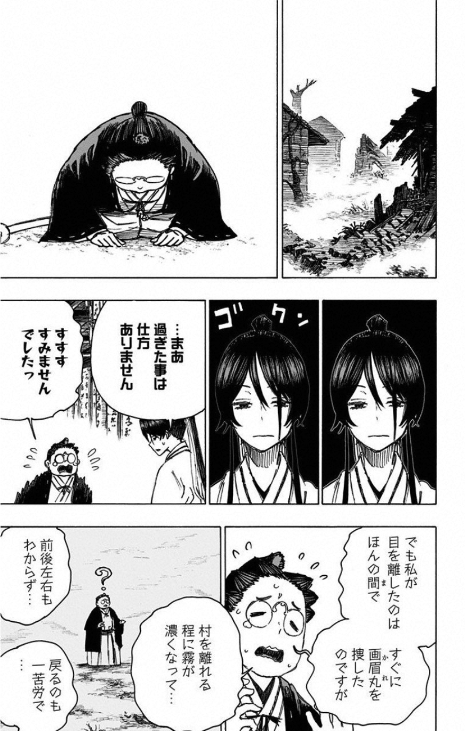 Jigokuraku (KAKU Yuuji) Chapter 26 11ページ