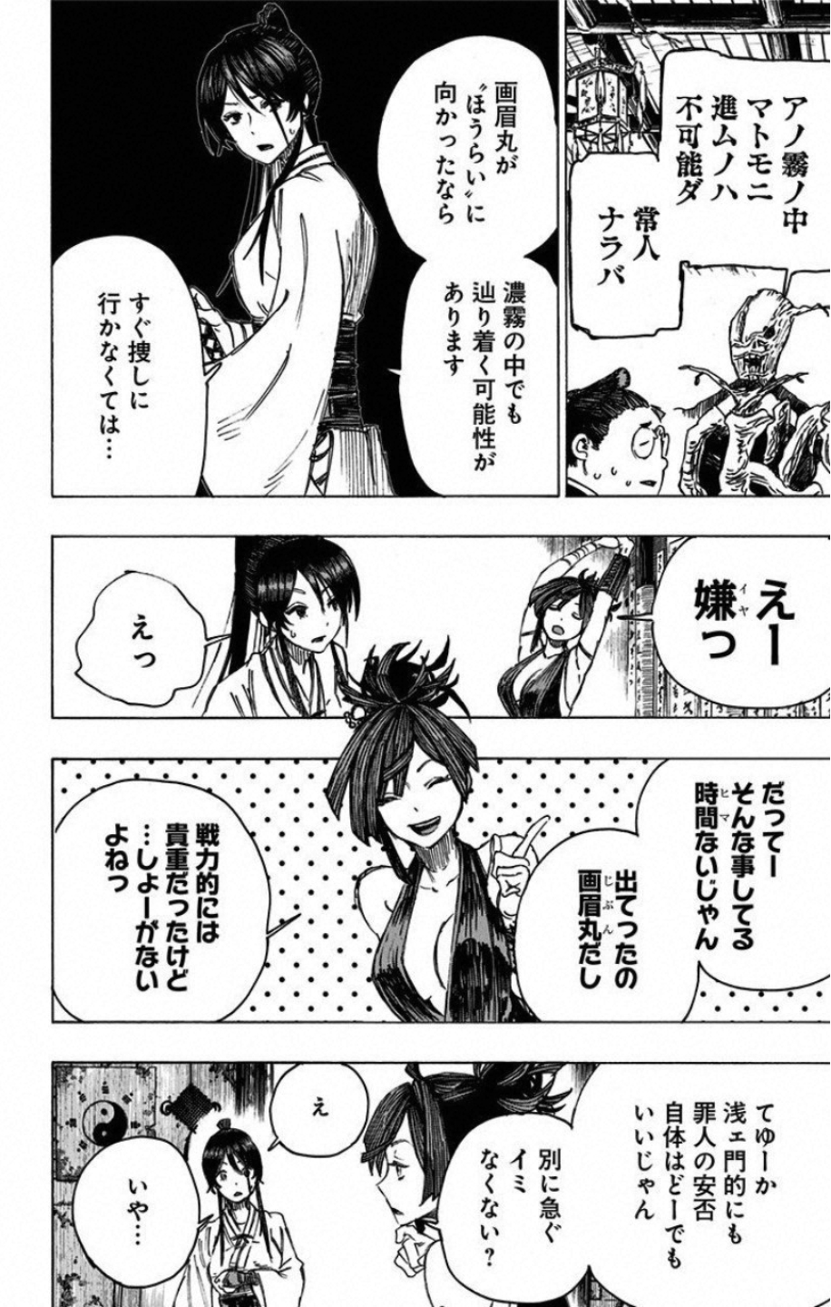 Jigokuraku (KAKU Yuuji) Chapter 26 12ページ