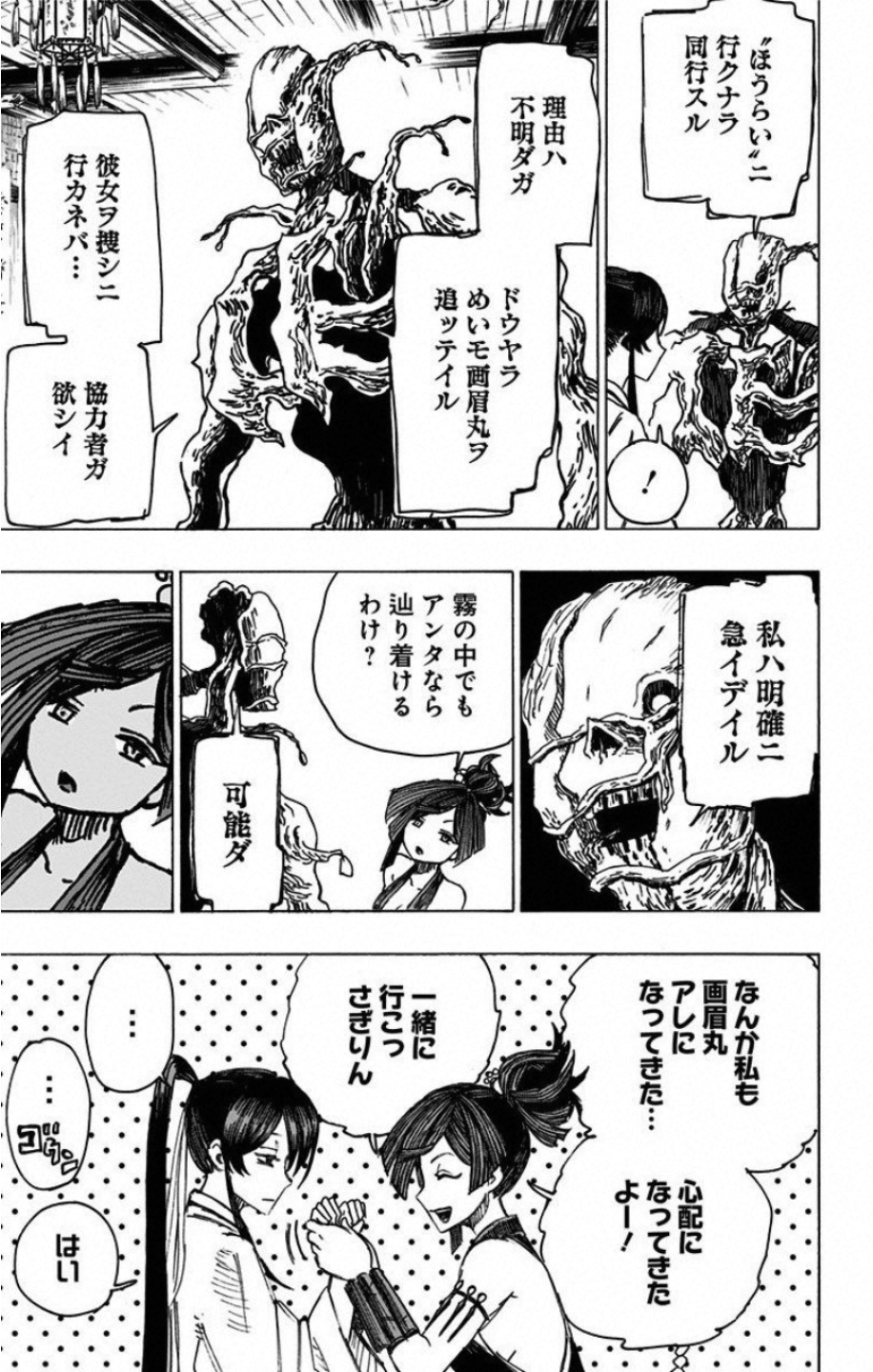 Jigokuraku (KAKU Yuuji) Chapter 26 13ページ