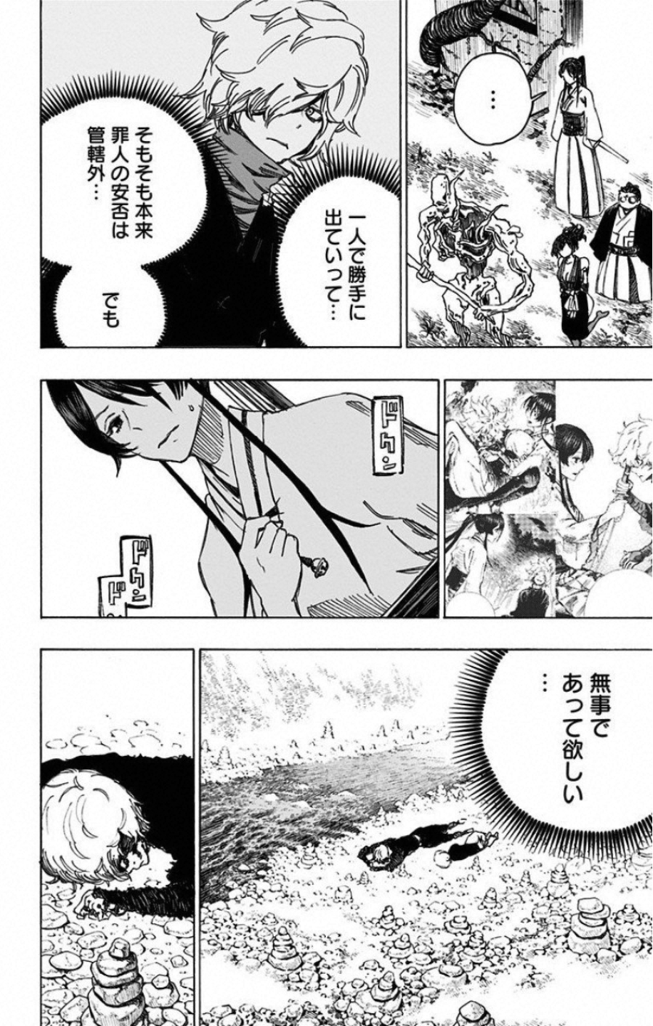 Jigokuraku (KAKU Yuuji) Chapter 26 14ページ