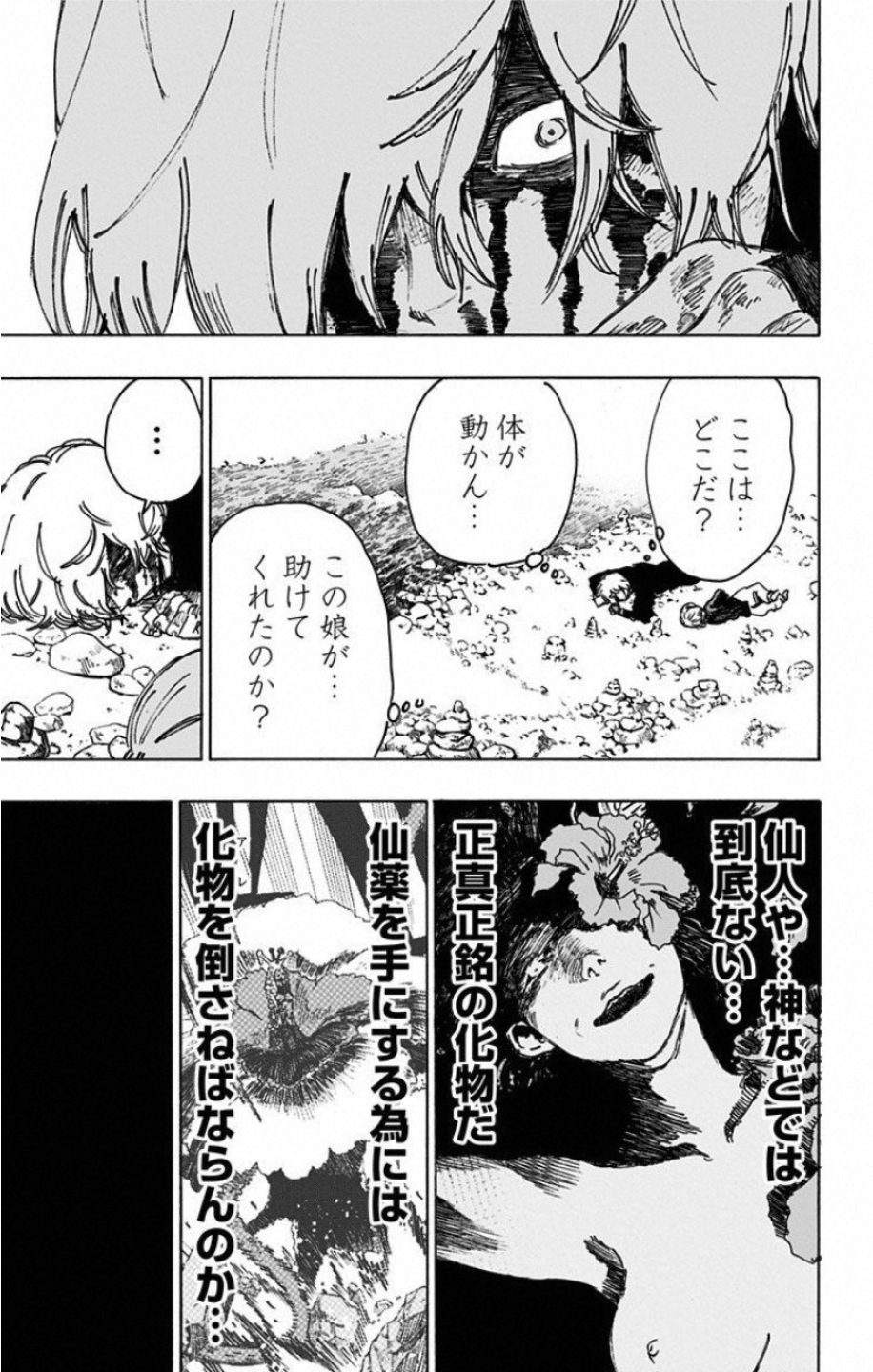 Jigokuraku (KAKU Yuuji) Chapter 26 15ページ