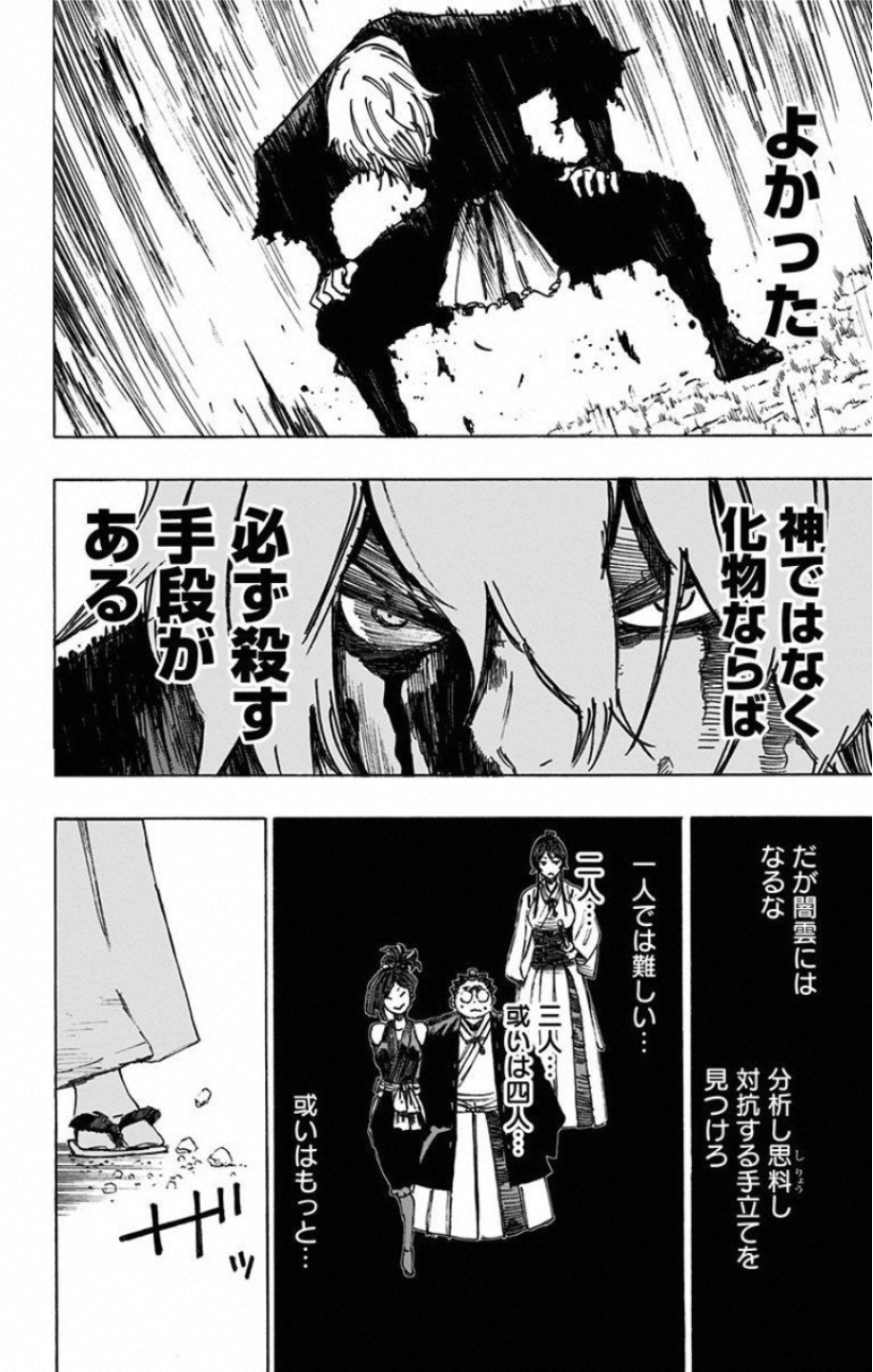 Jigokuraku (KAKU Yuuji) Chapter 26 16ページ