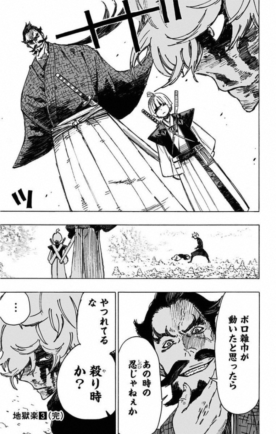 Jigokuraku (KAKU Yuuji) Chapter 26 17ページ