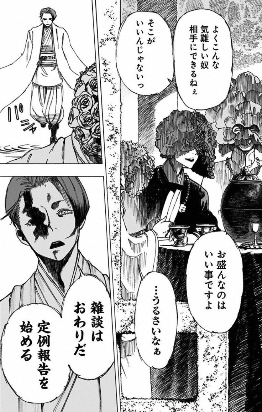 Jigokuraku (KAKU Yuuji) Chapter 26 3ページ