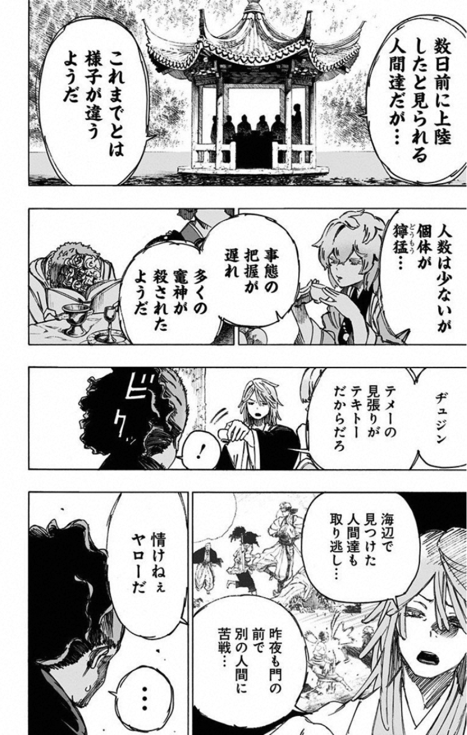 Jigokuraku (KAKU Yuuji) Chapter 26 4ページ