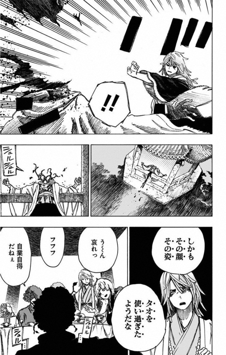 Jigokuraku (KAKU Yuuji) Chapter 26 5ページ