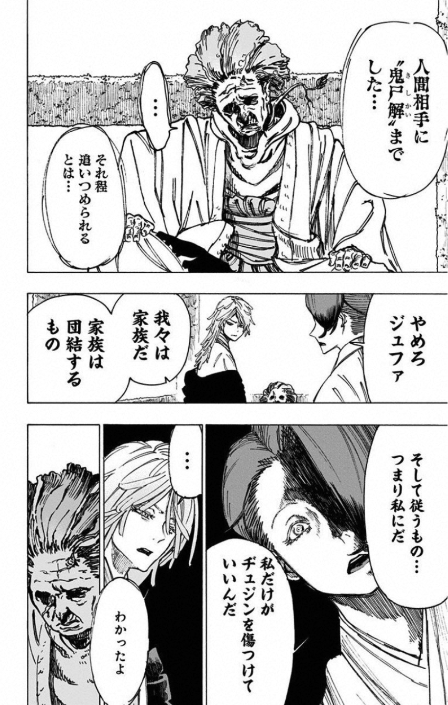 Jigokuraku (KAKU Yuuji) Chapter 26 6ページ