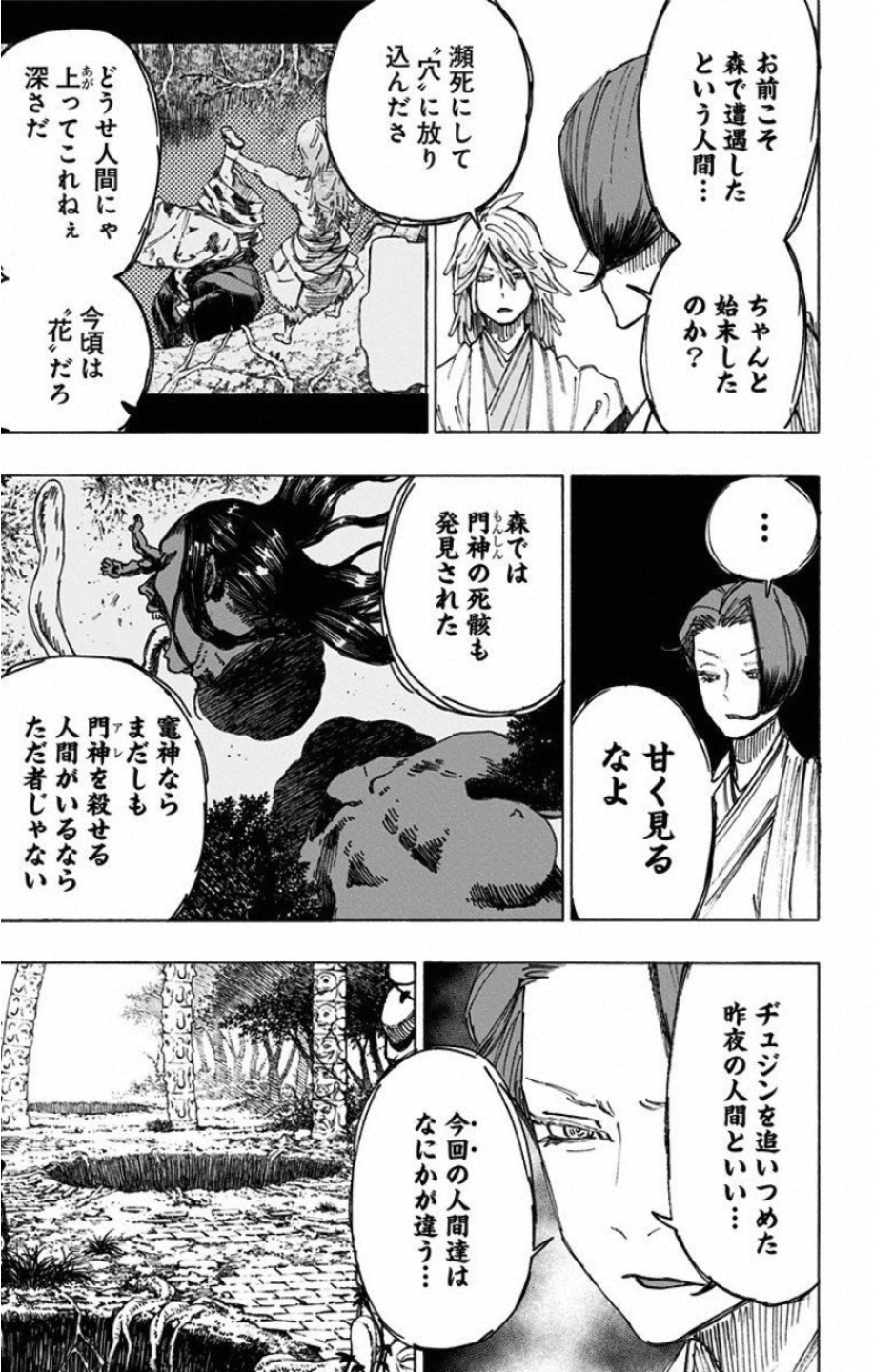 Jigokuraku (KAKU Yuuji) Chapter 26 7ページ